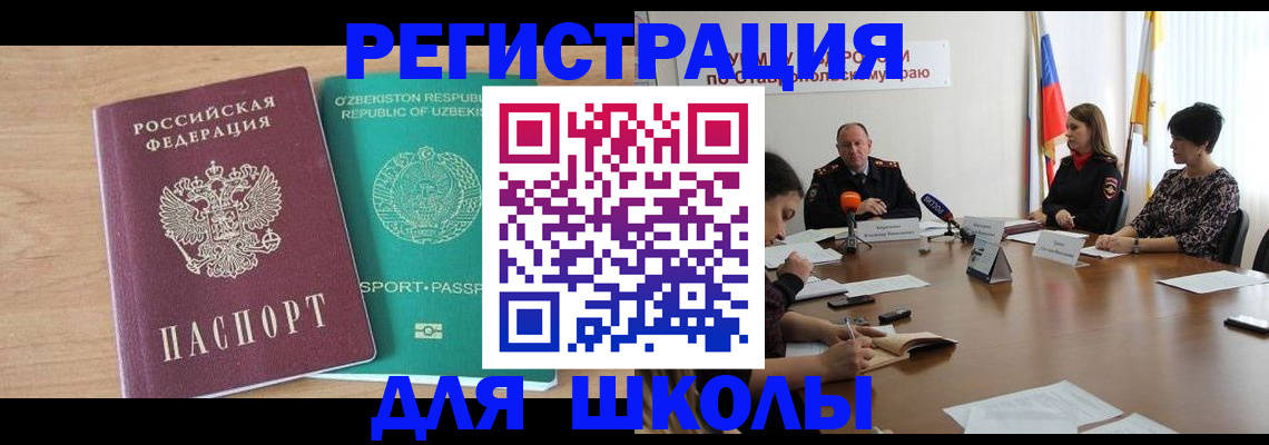 прописка ребенка в Петухово