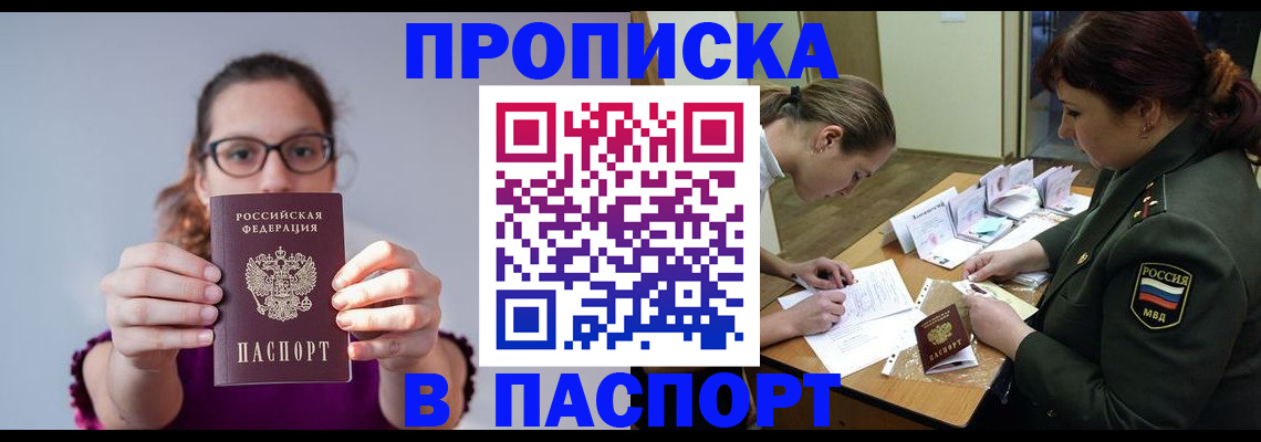 прописка от собственника в Петухово